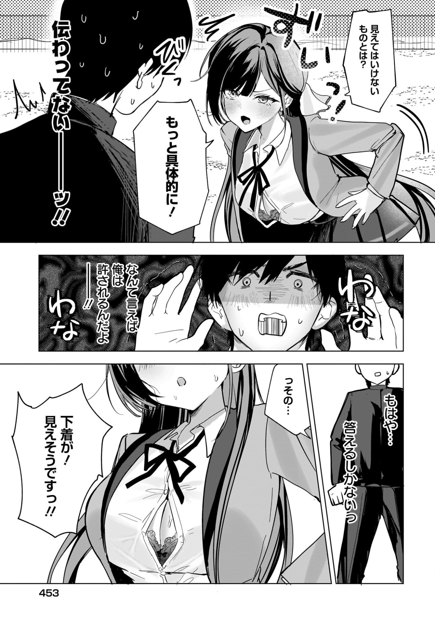Bishoujo Shika Inai Seitokai no Gidai ga Itsumo Ore na Ken Chapter 2 9ページ