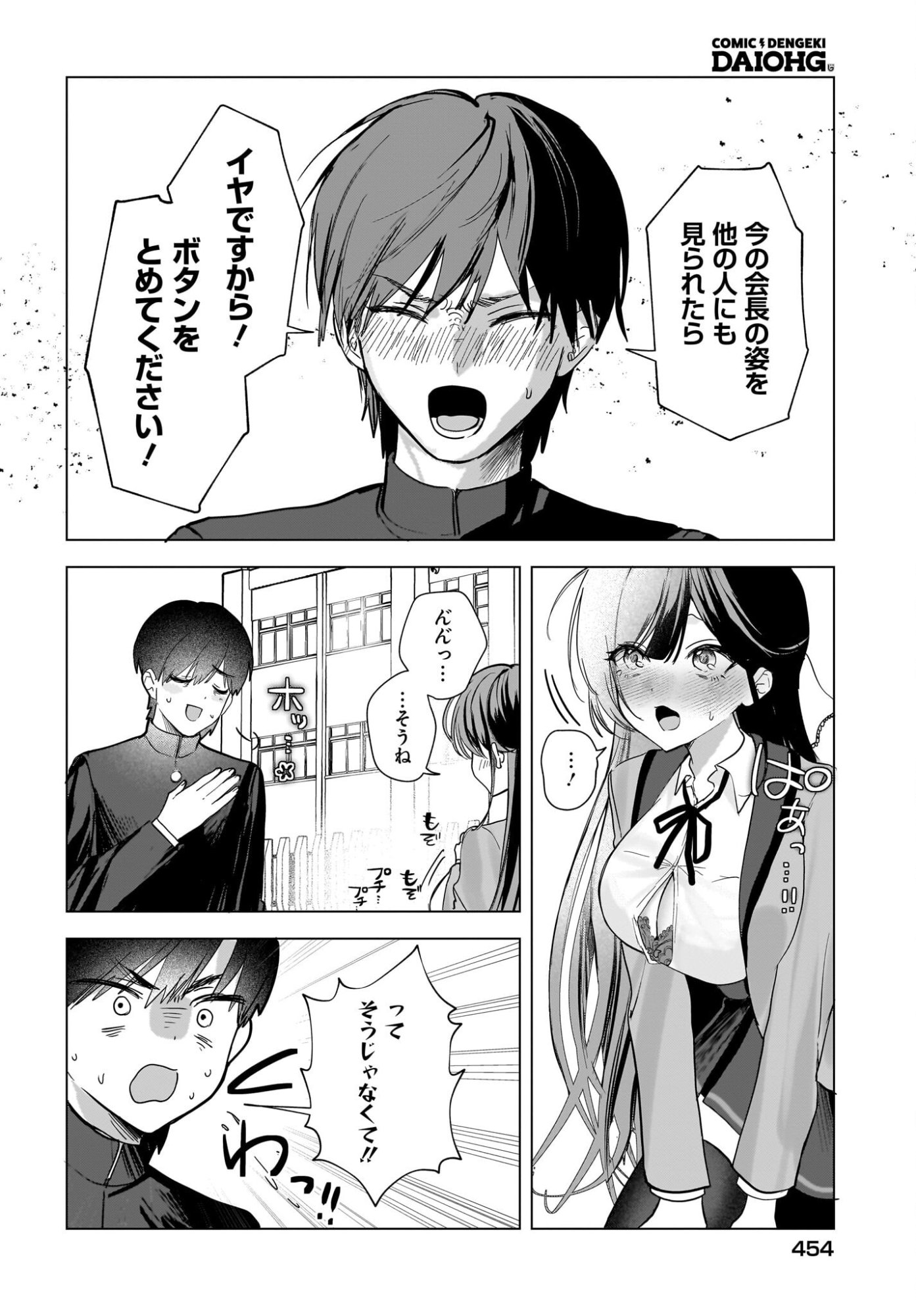 Bishoujo Shika Inai Seitokai no Gidai ga Itsumo Ore na Ken Chapter 2 10ページ