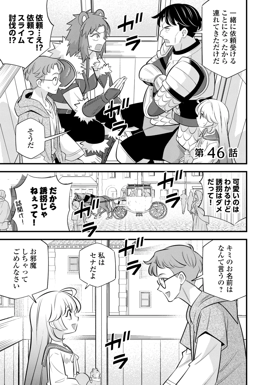 Tensei Youjo wa Owabi Cheat de Isekai Going My Way Chapter 46 1ページ