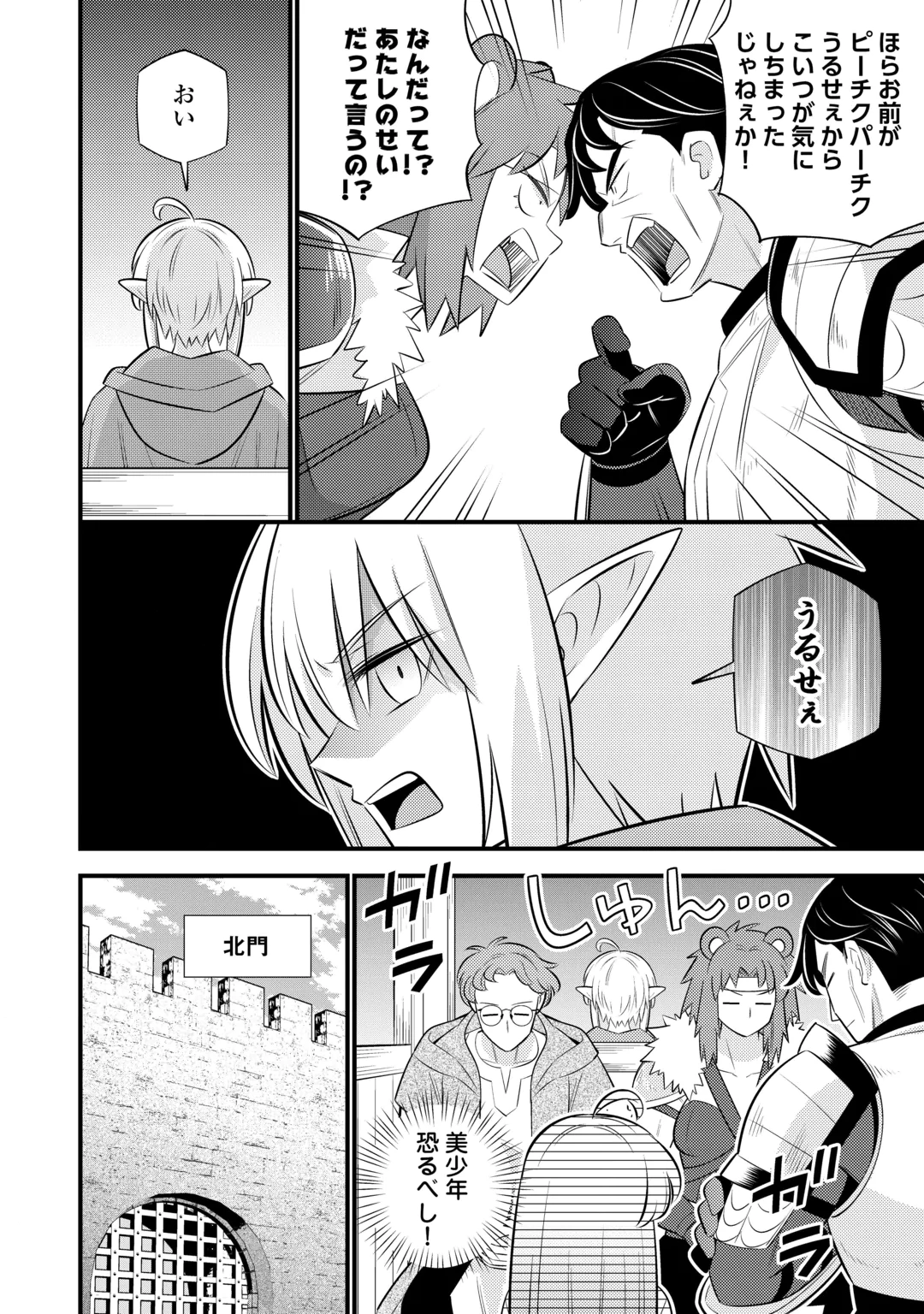 Tensei Youjo wa Owabi Cheat de Isekai Going My Way Chapter 46 2ページ