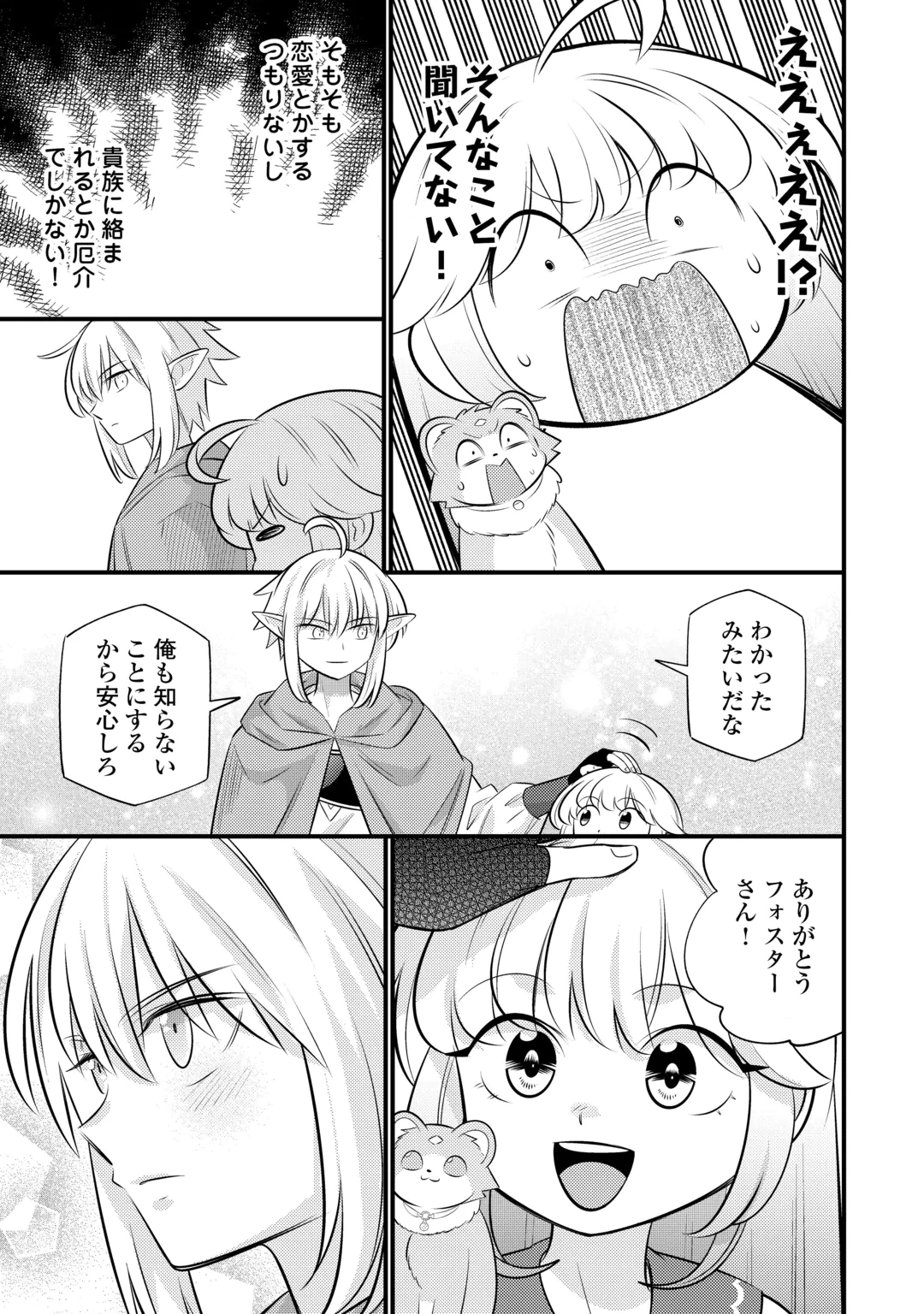 Tensei Youjo wa Owabi Cheat de Isekai Going My Way Chapter 46 11ページ