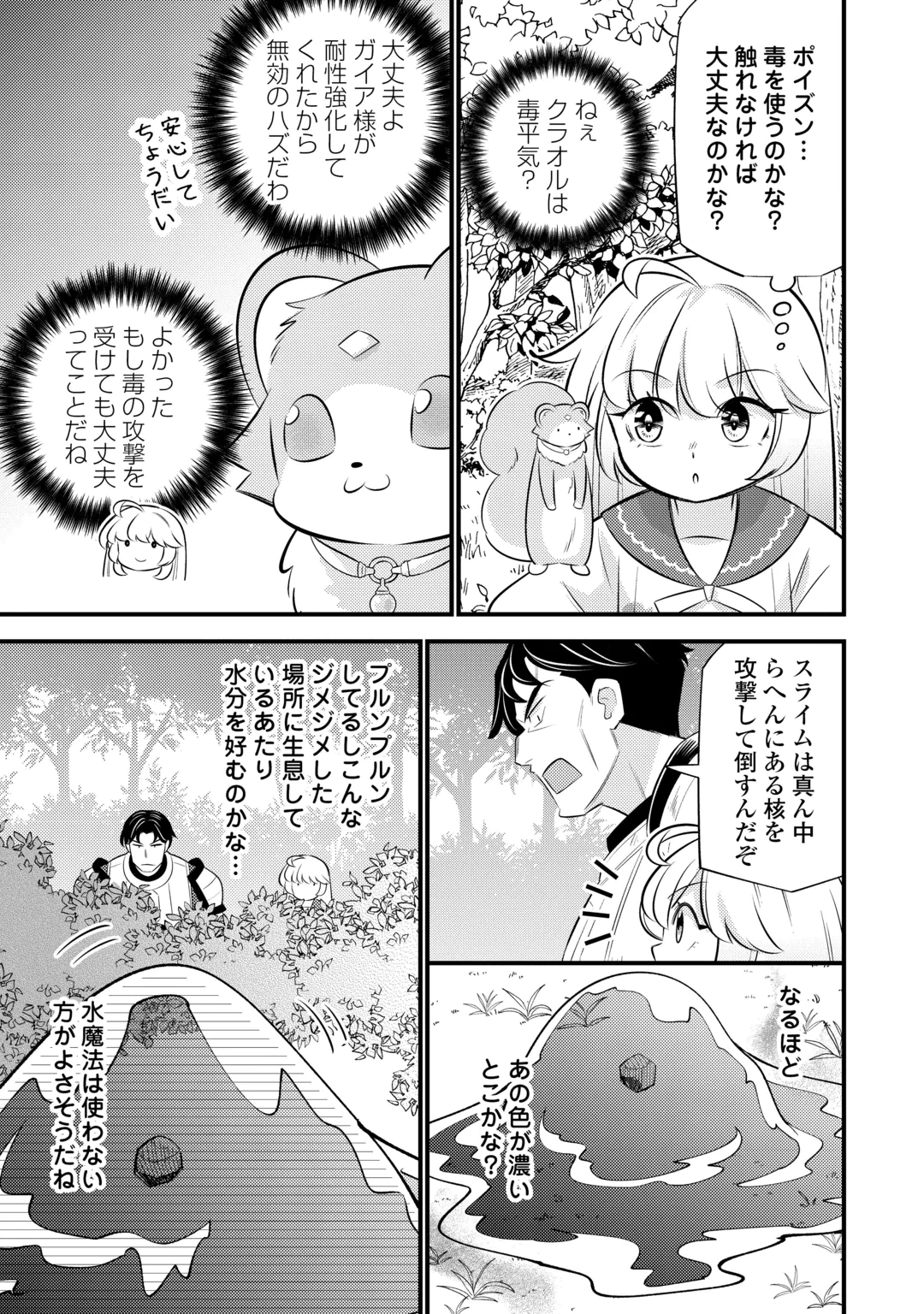 Tensei Youjo wa Owabi Cheat de Isekai Going My Way Chapter 46 13ページ