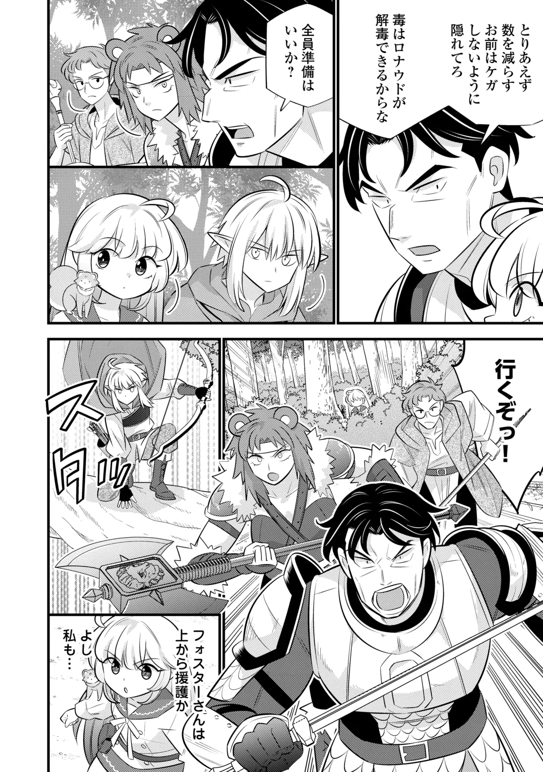 Tensei Youjo wa Owabi Cheat de Isekai Going My Way Chapter 46 14ページ
