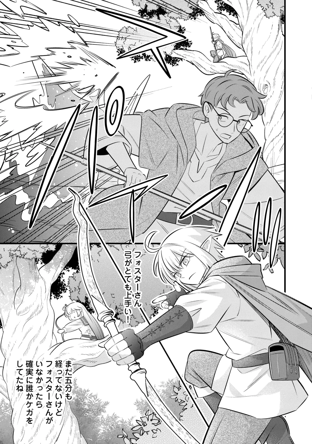 Tensei Youjo wa Owabi Cheat de Isekai Going My Way Chapter 46 17ページ