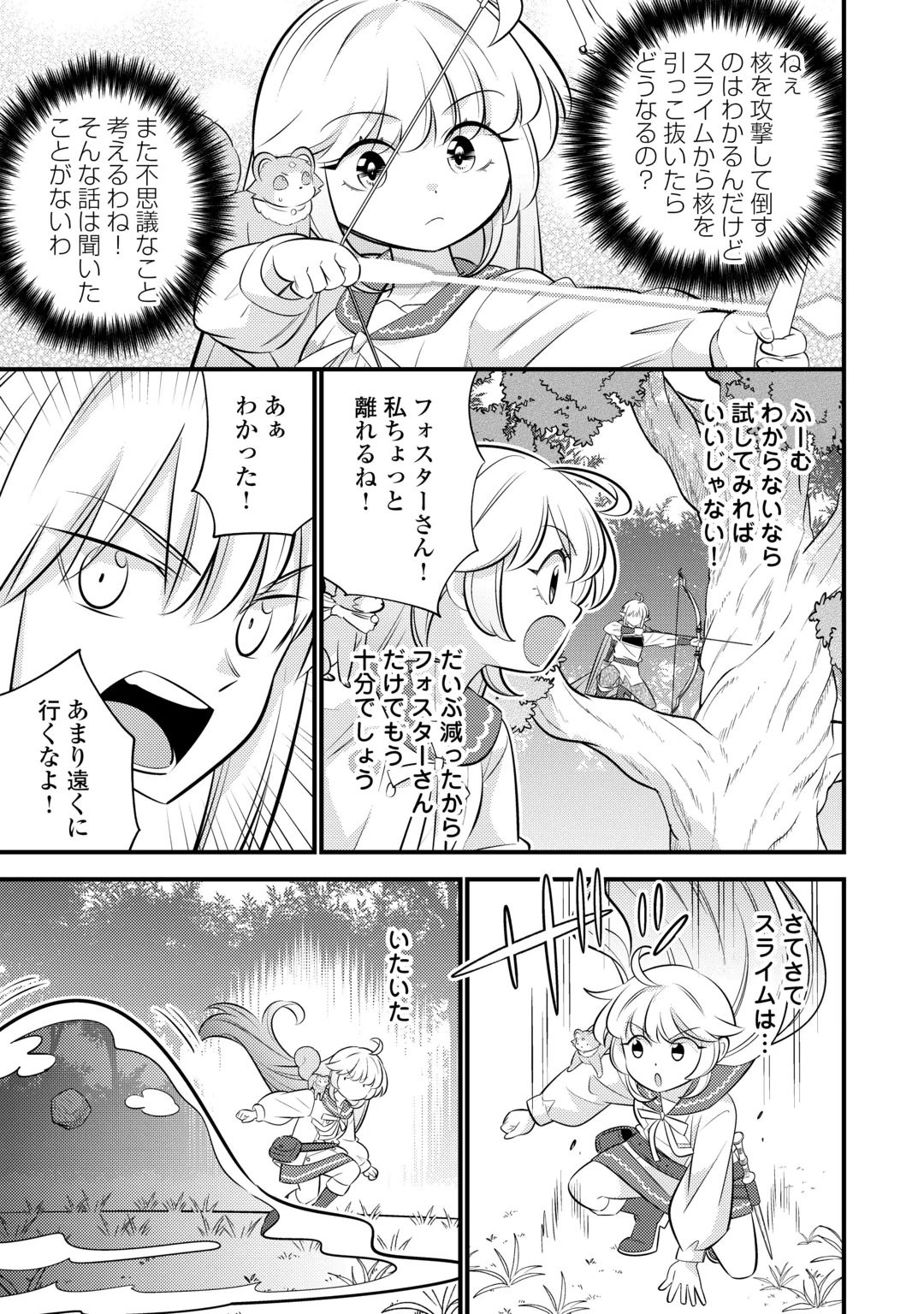 Tensei Youjo wa Owabi Cheat de Isekai Going My Way Chapter 46 19ページ