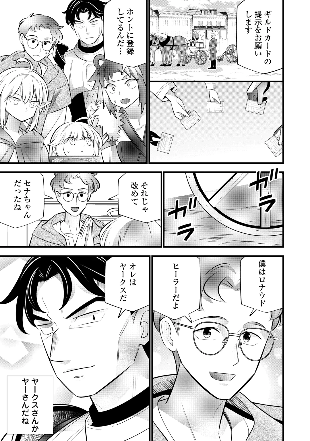 Tensei Youjo wa Owabi Cheat de Isekai Going My Way Chapter 46 3ページ