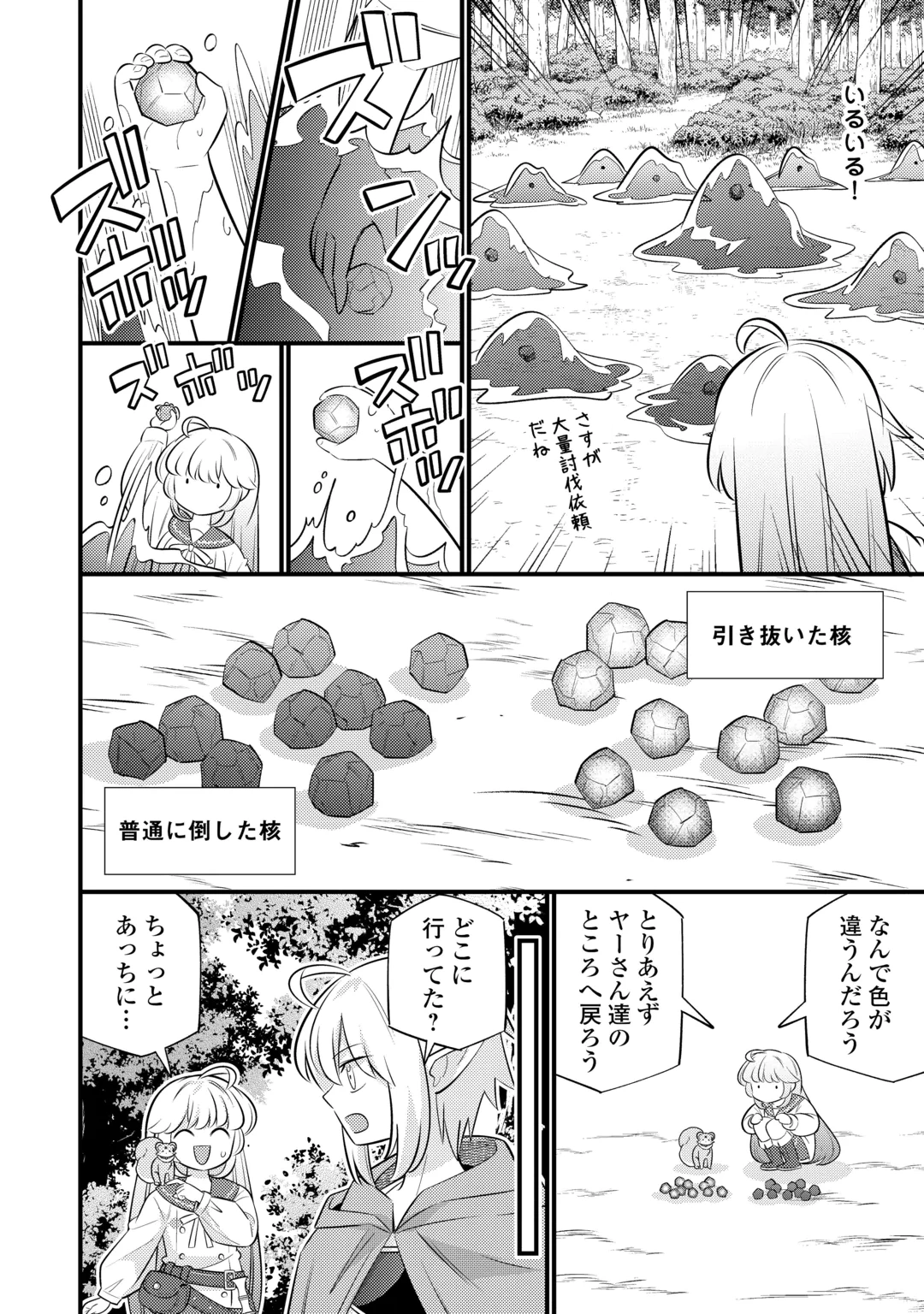 Tensei Youjo wa Owabi Cheat de Isekai Going My Way Chapter 46 22ページ
