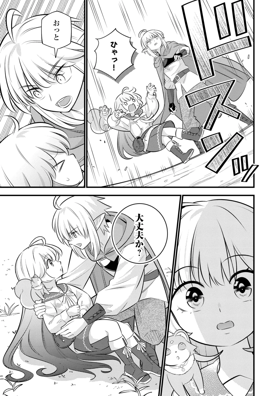 Tensei Youjo wa Owabi Cheat de Isekai Going My Way Chapter 46 23ページ
