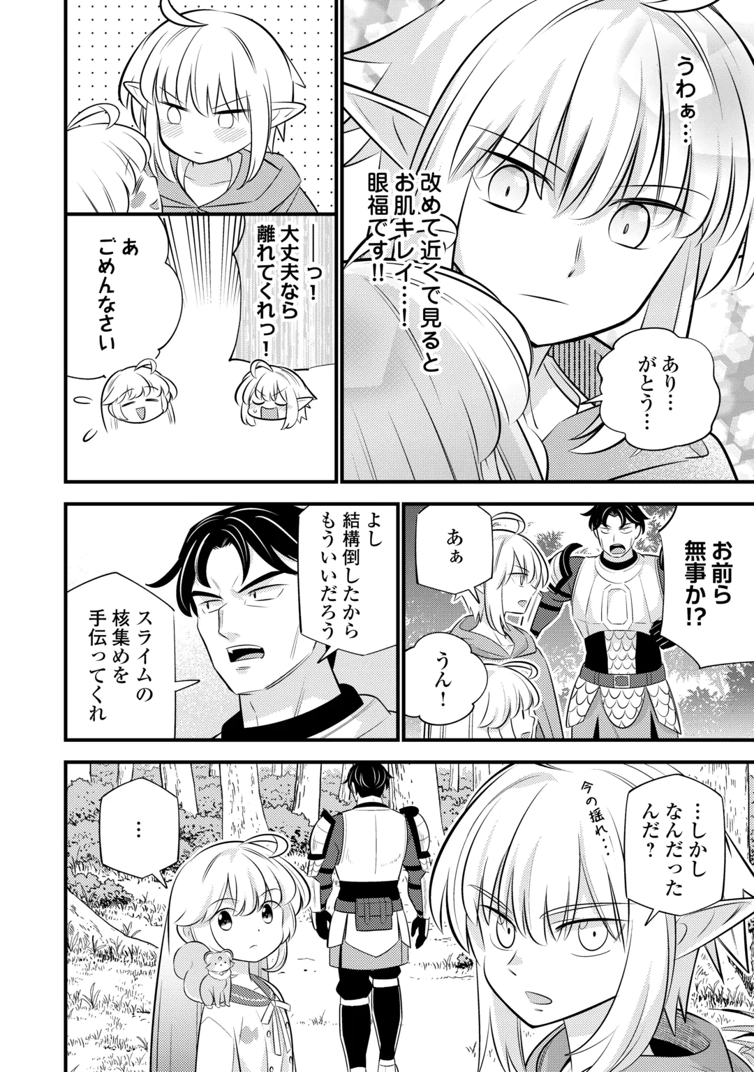 Tensei Youjo wa Owabi Cheat de Isekai Going My Way Chapter 46 24ページ
