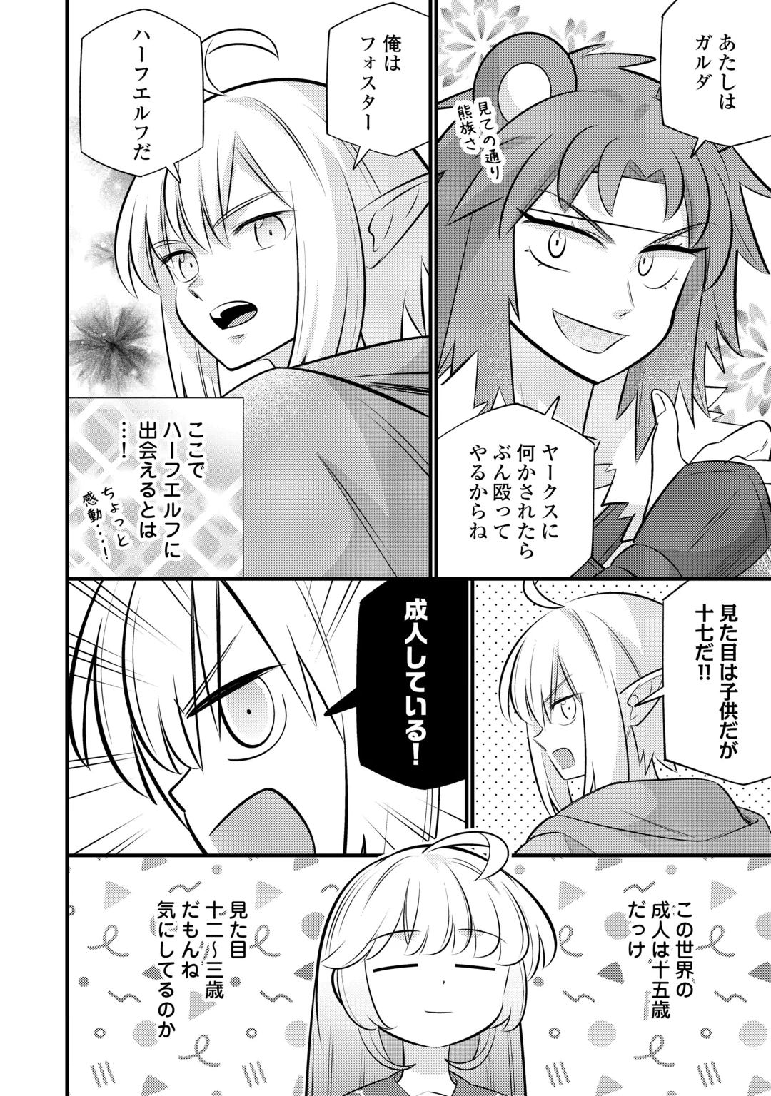 Tensei Youjo wa Owabi Cheat de Isekai Going My Way Chapter 46 4ページ