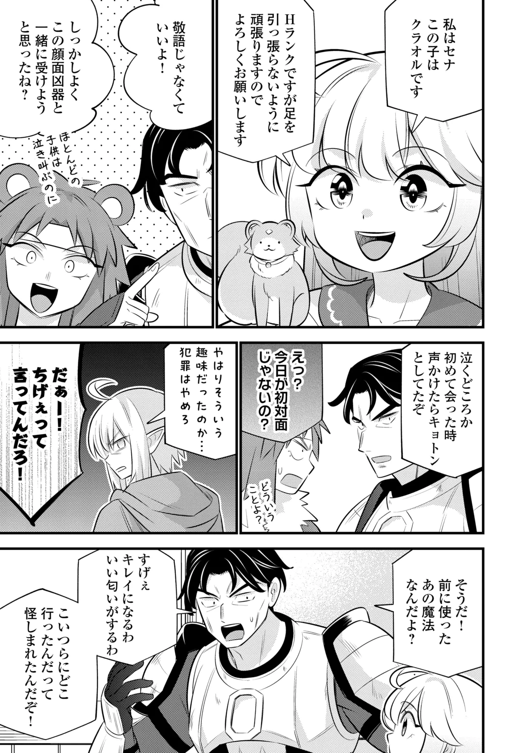 Tensei Youjo wa Owabi Cheat de Isekai Going My Way Chapter 46 5ページ