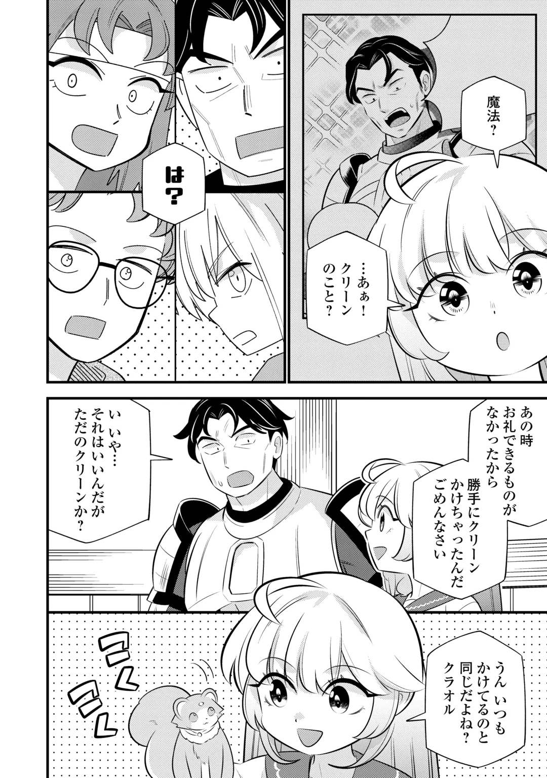 Tensei Youjo wa Owabi Cheat de Isekai Going My Way Chapter 46 6ページ