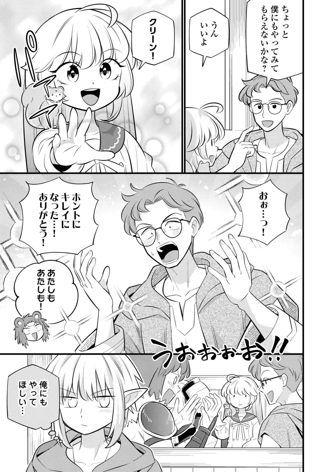 Tensei Youjo wa Owabi Cheat de Isekai Going My Way Chapter 46 7ページ