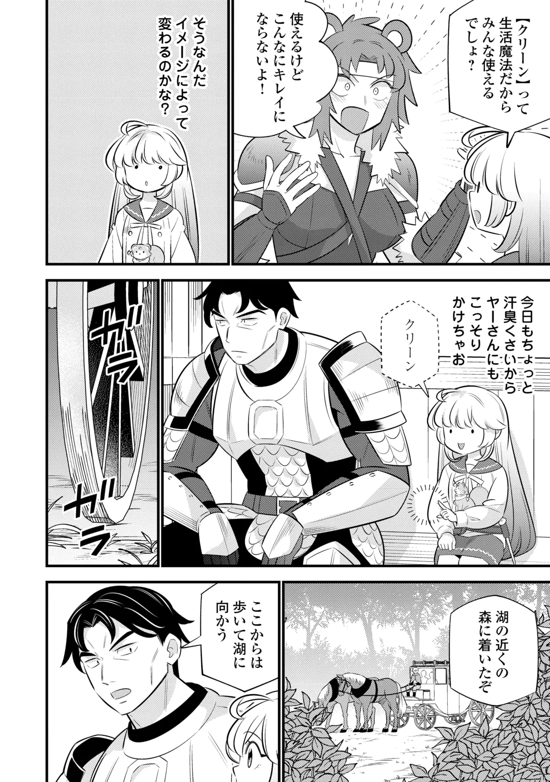 Tensei Youjo wa Owabi Cheat de Isekai Going My Way Chapter 46 8ページ