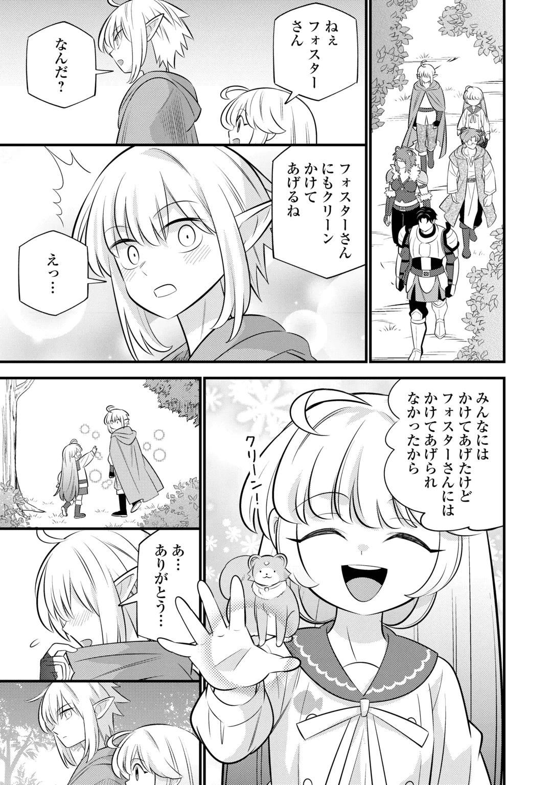 Tensei Youjo wa Owabi Cheat de Isekai Going My Way Chapter 46 9ページ