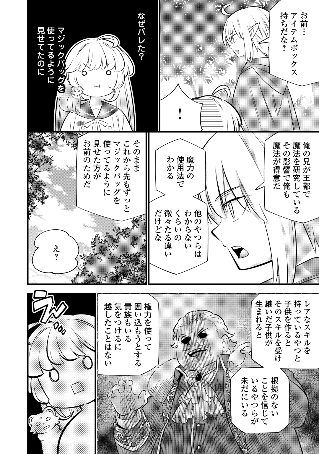 Tensei Youjo wa Owabi Cheat de Isekai Going My Way Chapter 46 10ページ