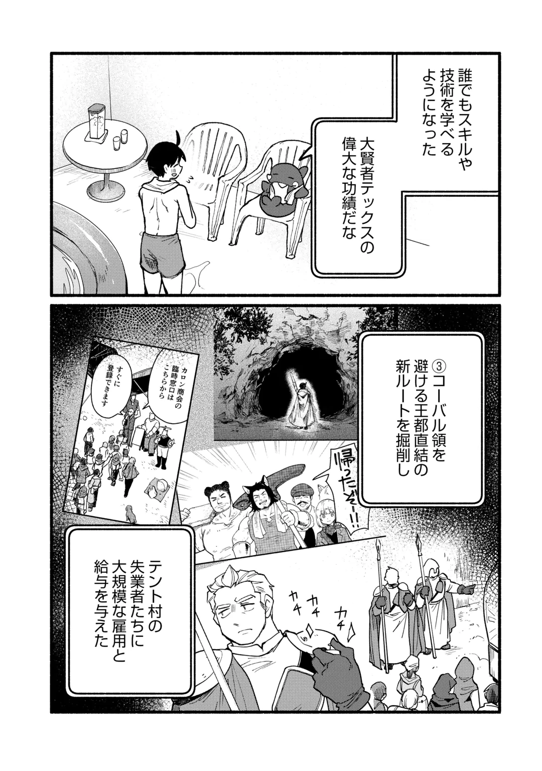 Tensei Mae no Tutorial de Isekai Saikyou ni Narimashita Chapter 31 15ページ