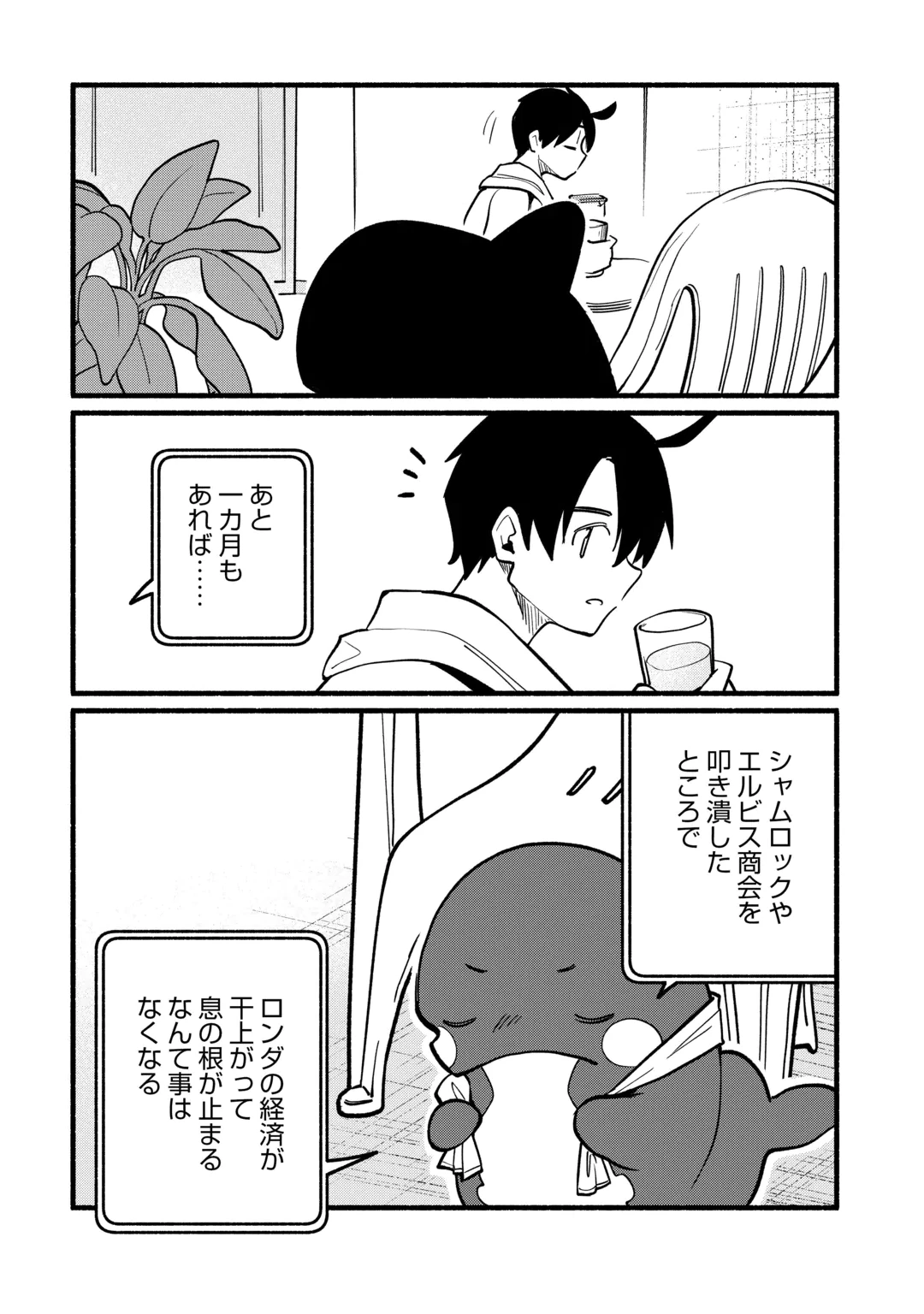 Tensei Mae no Tutorial de Isekai Saikyou ni Narimashita Chapter 31 16ページ