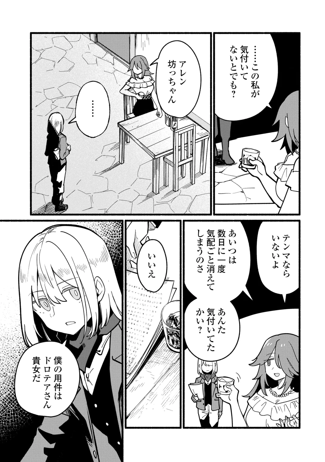 Tensei Mae no Tutorial de Isekai Saikyou ni Narimashita Chapter 31 3ページ