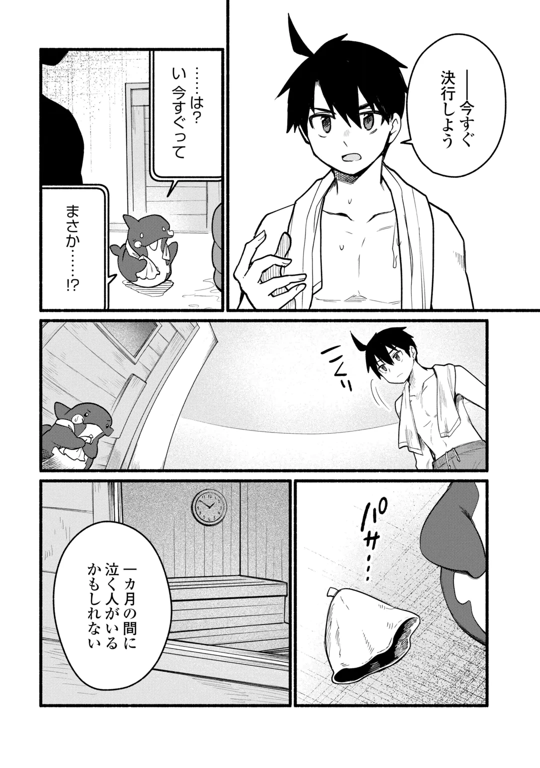 Tensei Mae no Tutorial de Isekai Saikyou ni Narimashita Chapter 31 26ページ