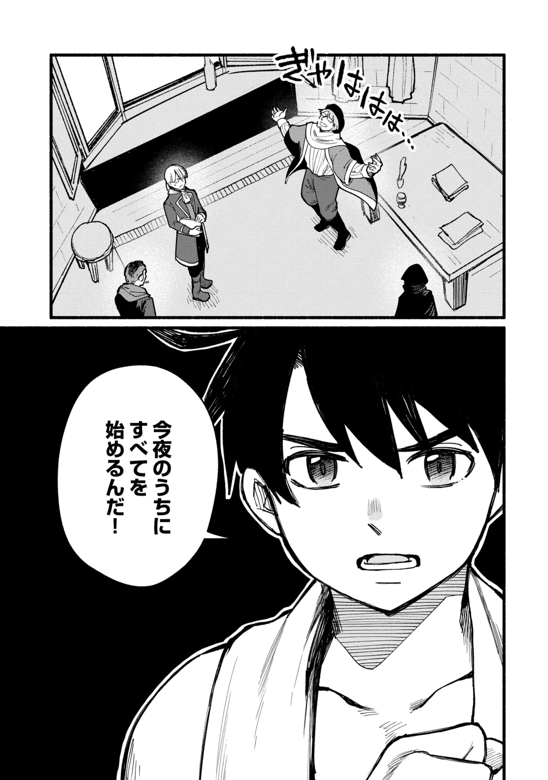 Tensei Mae no Tutorial de Isekai Saikyou ni Narimashita Chapter 31 27ページ