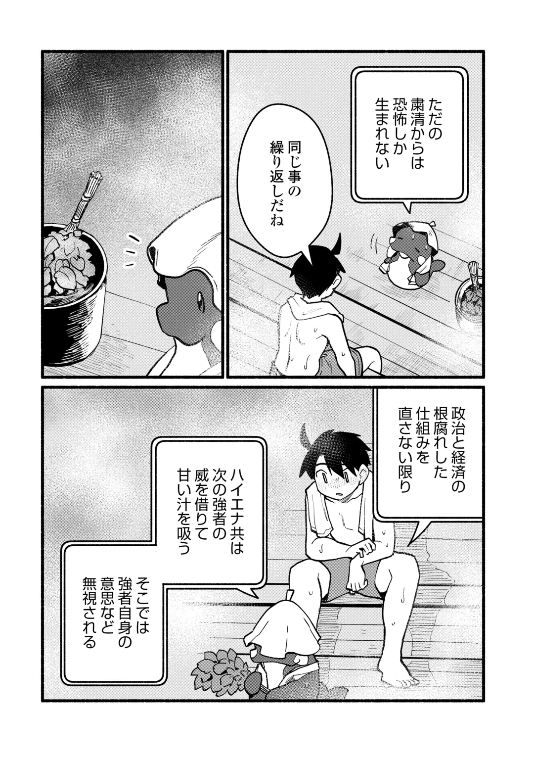 Tensei Mae no Tutorial de Isekai Saikyou ni Narimashita Chapter 31 10ページ