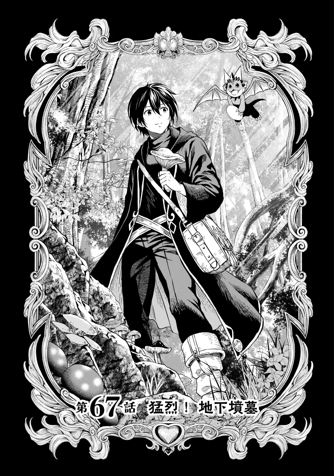 Souzai Saishuka no Isekai Ryokouki Chapter 67 1ページ