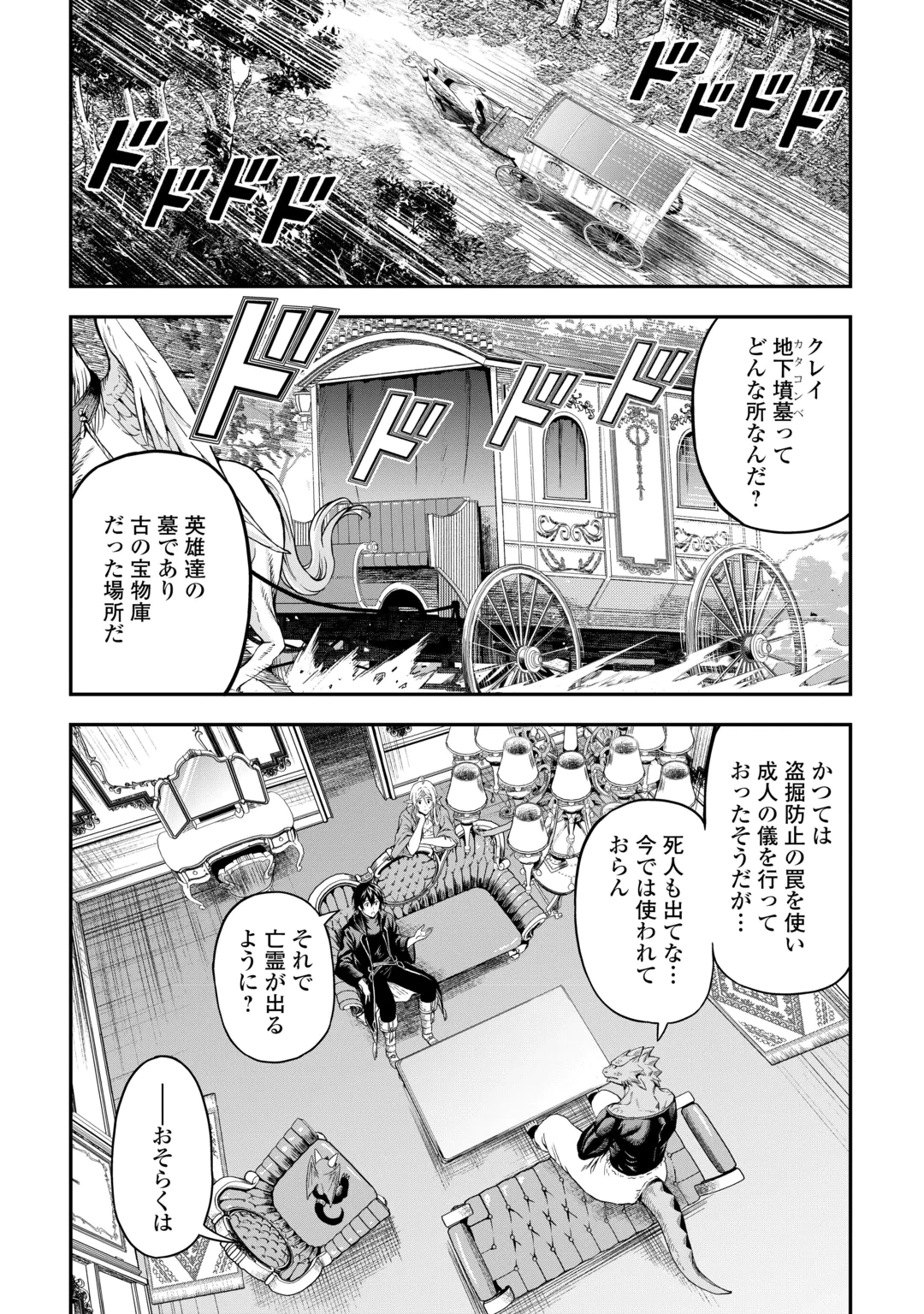 Souzai Saishuka no Isekai Ryokouki Chapter 67 2ページ