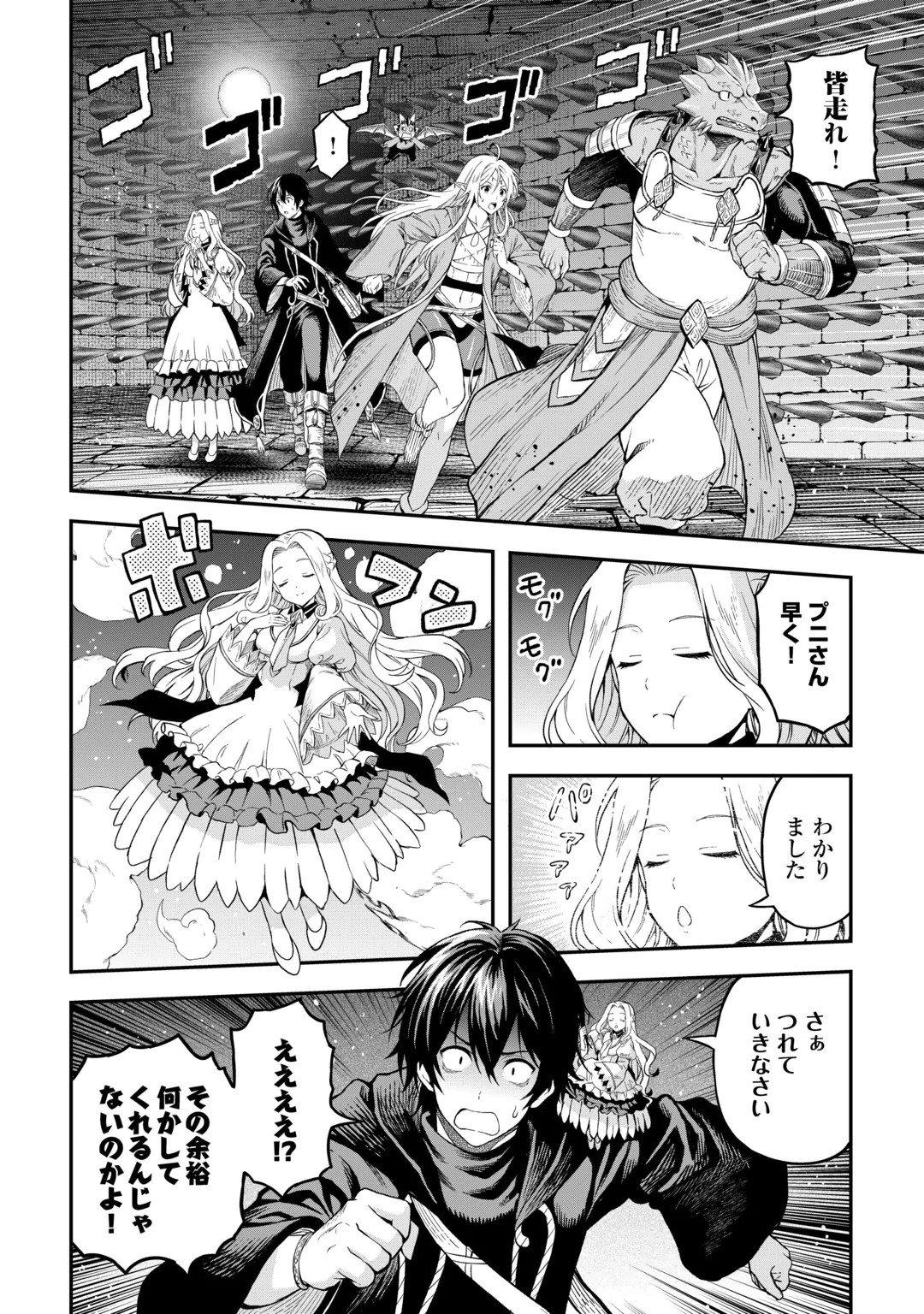 Souzai Saishuka no Isekai Ryokouki Chapter 67 12ページ