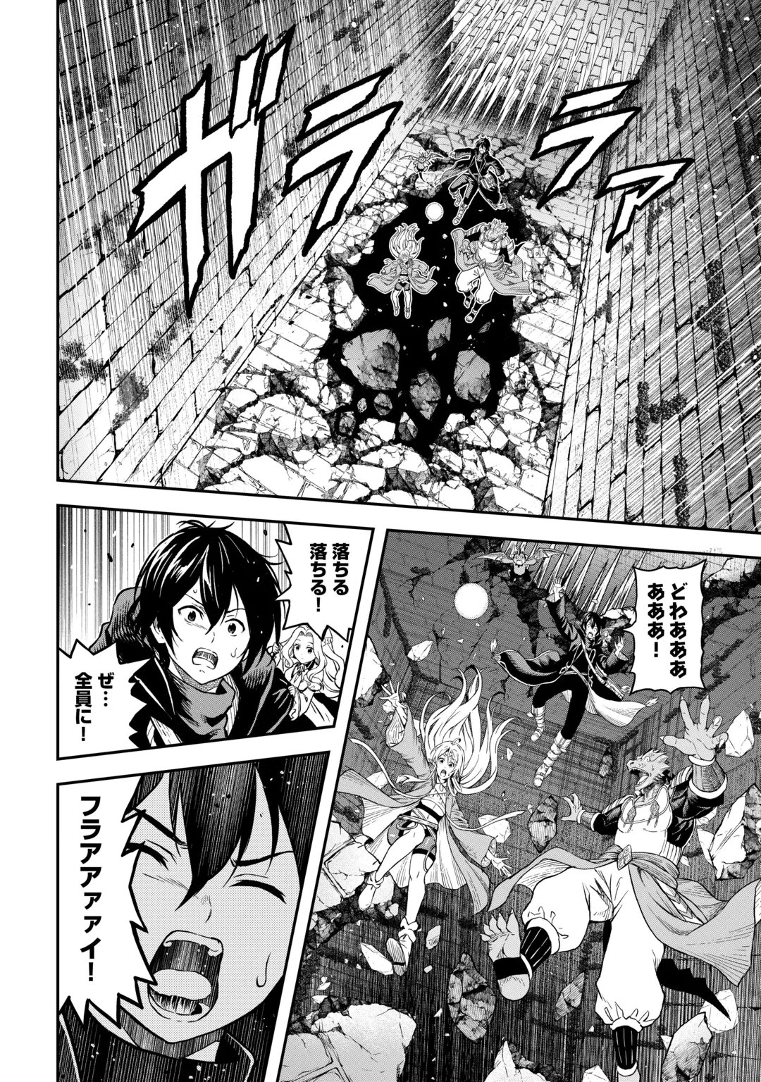 Souzai Saishuka no Isekai Ryokouki Chapter 67 14ページ