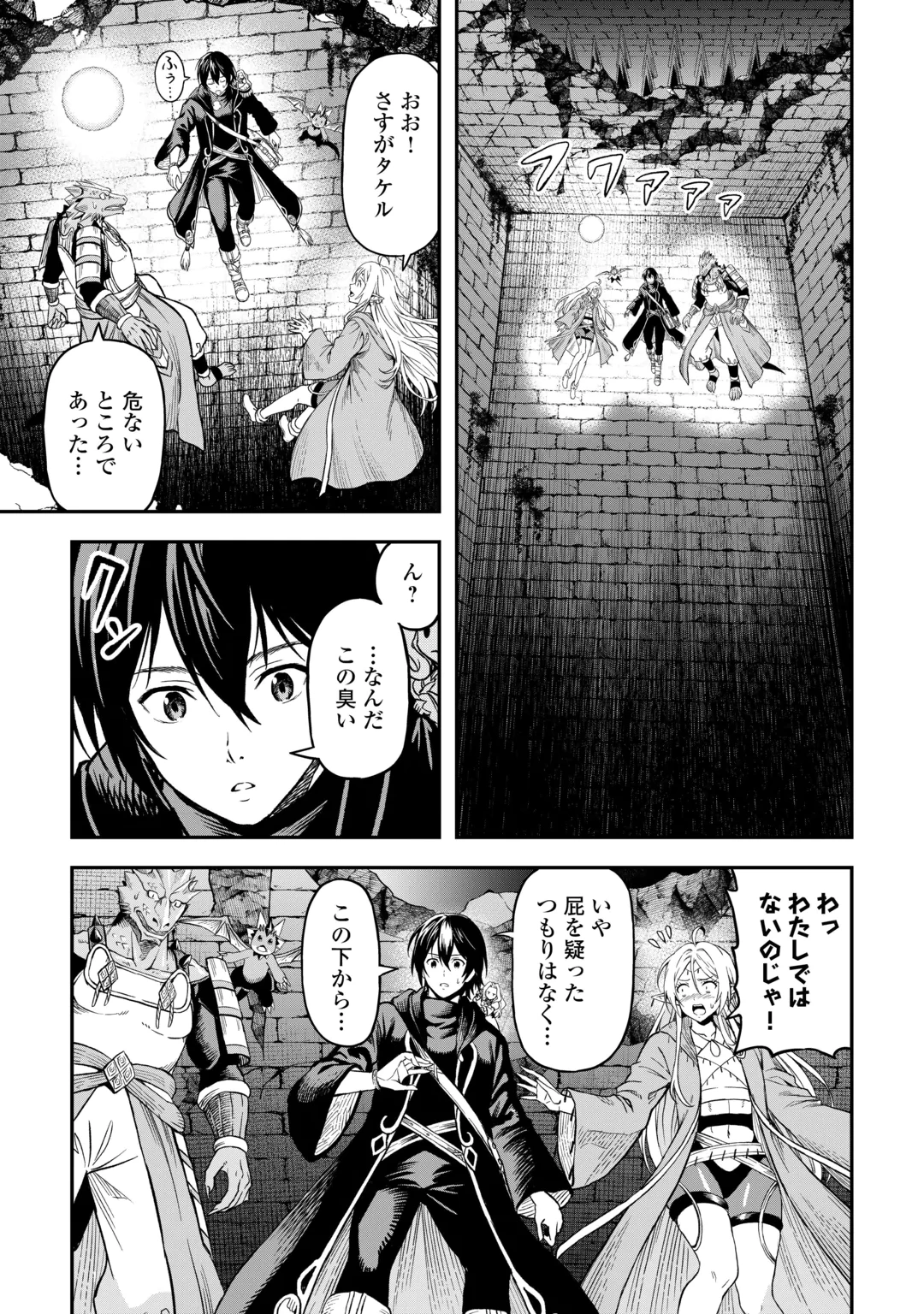 Souzai Saishuka no Isekai Ryokouki Chapter 67 15ページ