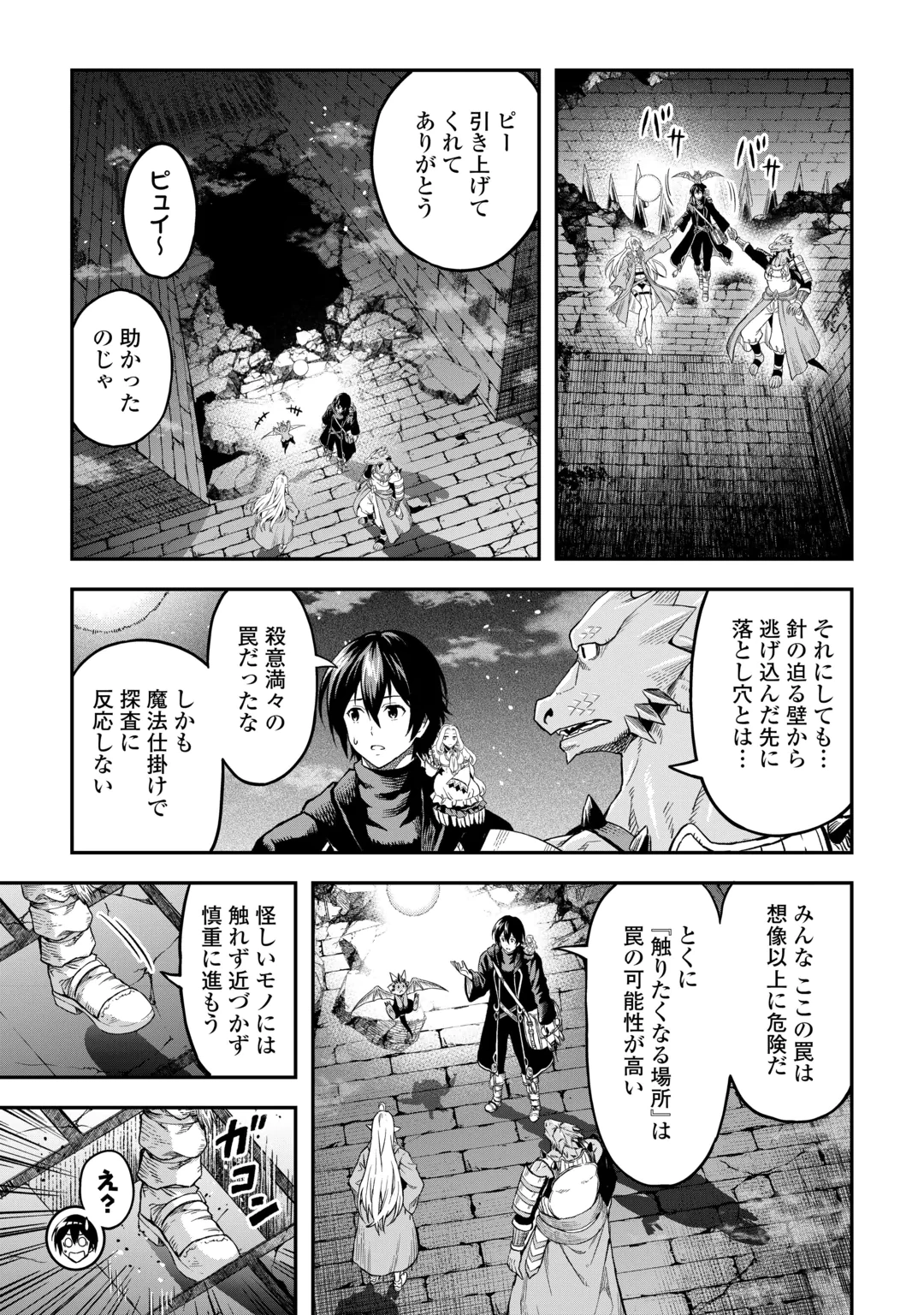 Souzai Saishuka no Isekai Ryokouki Chapter 67 17ページ