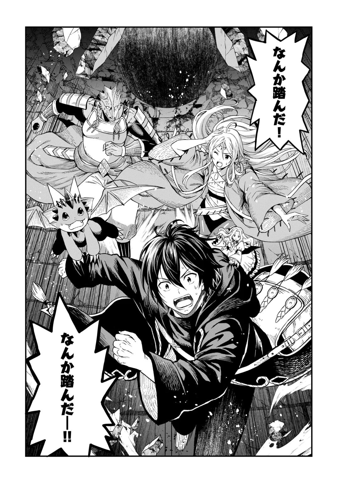 Souzai Saishuka no Isekai Ryokouki Chapter 67 18ページ