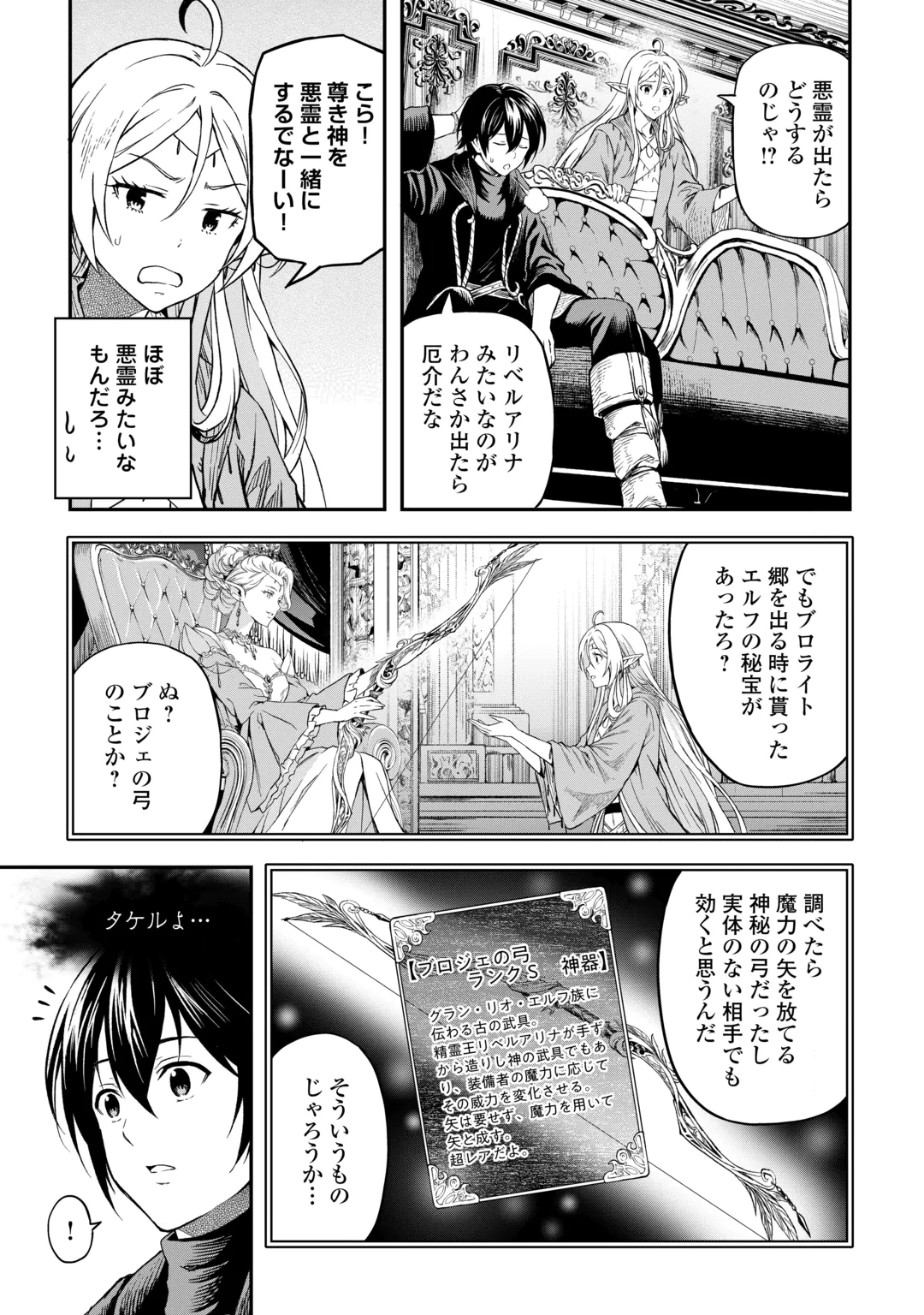 Souzai Saishuka no Isekai Ryokouki Chapter 67 3ページ