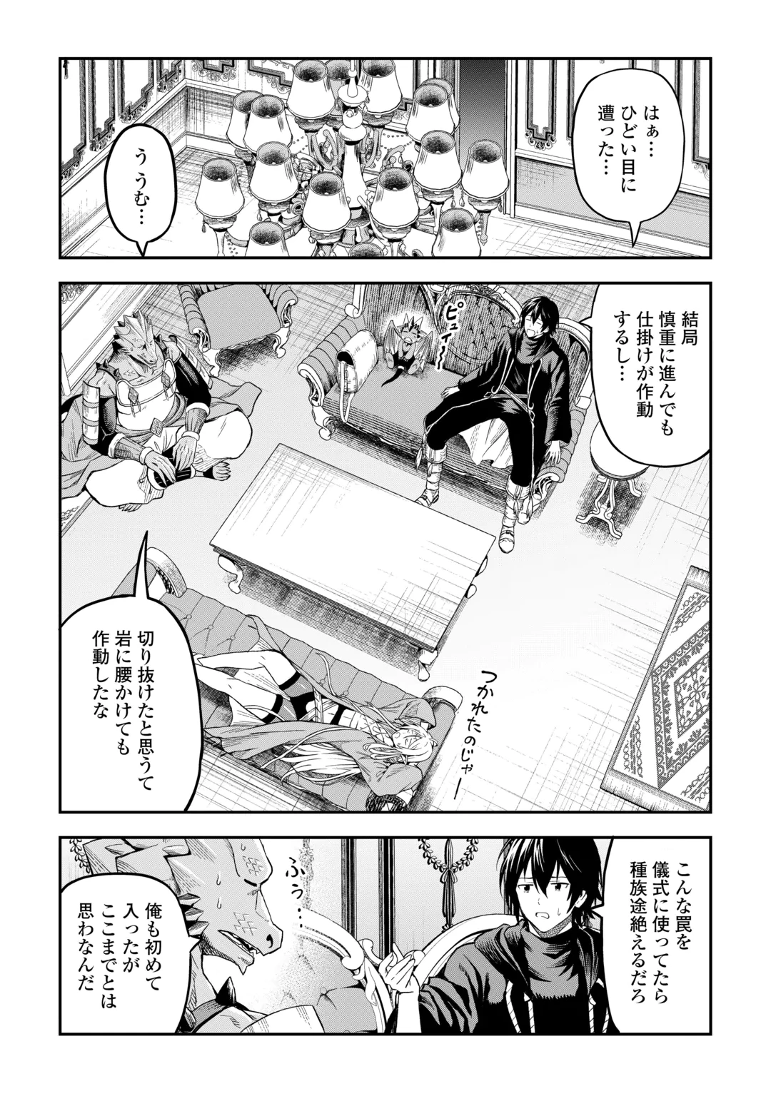Souzai Saishuka no Isekai Ryokouki Chapter 67 21ページ