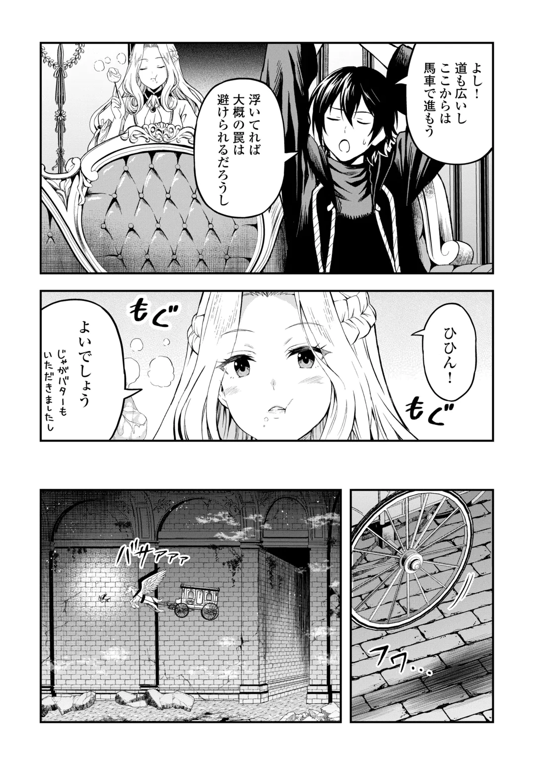 Souzai Saishuka no Isekai Ryokouki Chapter 67 22ページ