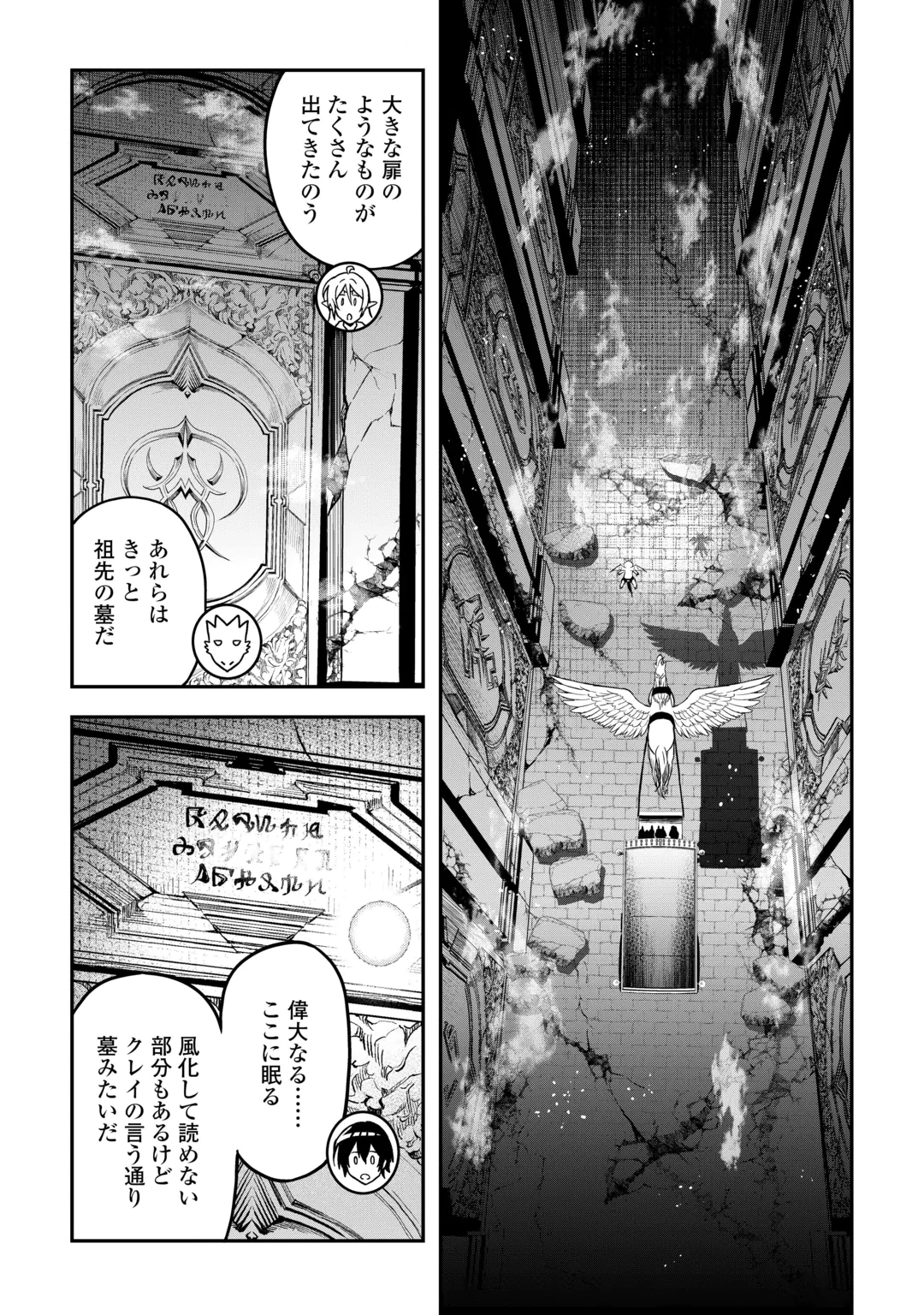 Souzai Saishuka no Isekai Ryokouki Chapter 67 23ページ