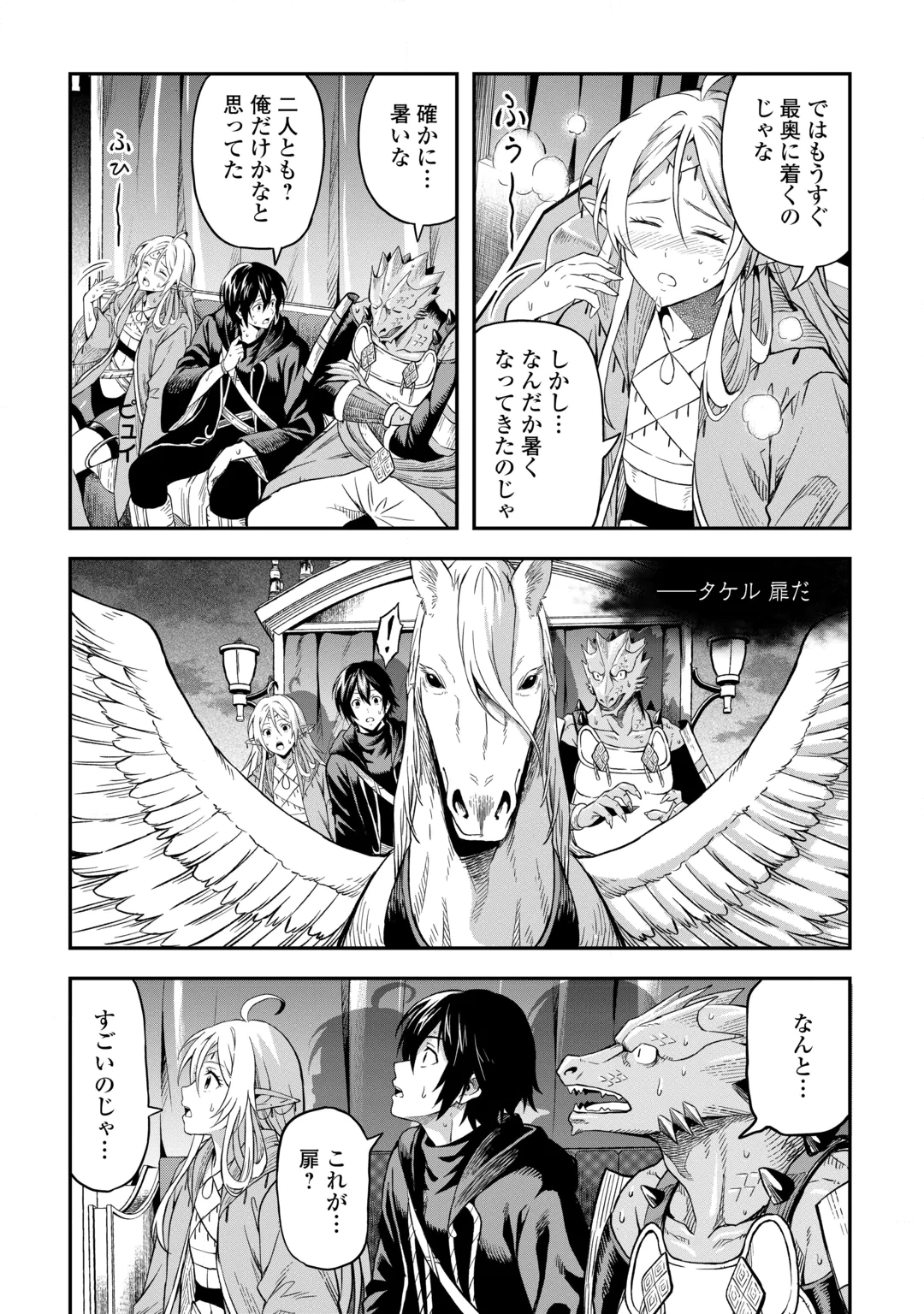 Souzai Saishuka no Isekai Ryokouki Chapter 67 24ページ