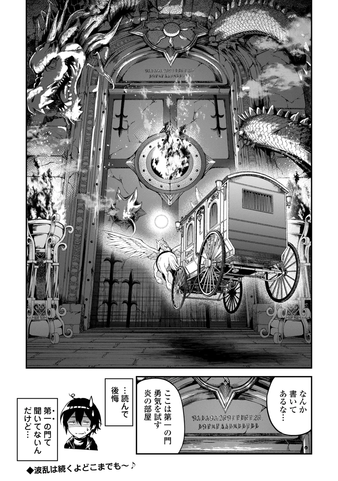 Souzai Saishuka no Isekai Ryokouki Chapter 67 25ページ