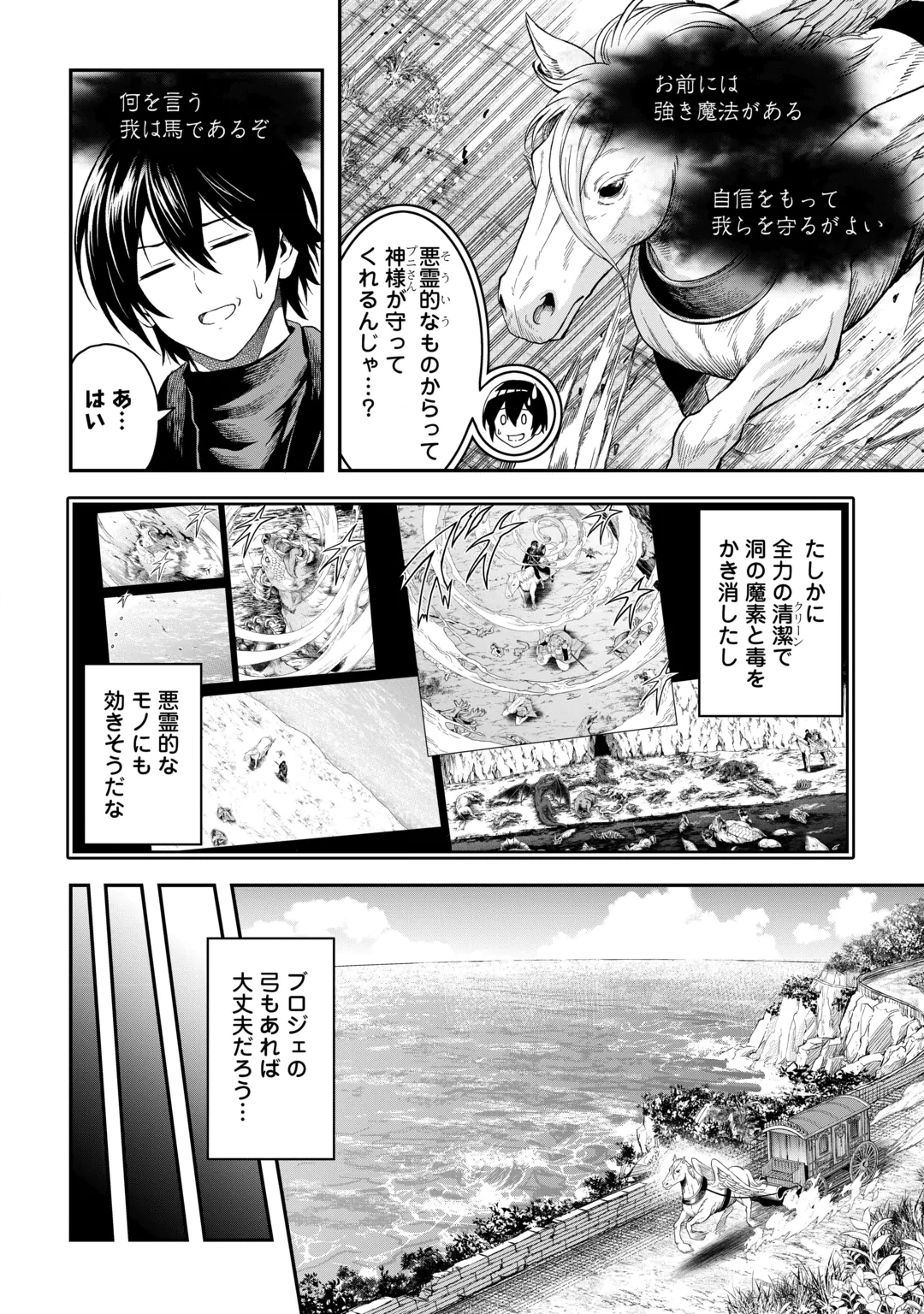 Souzai Saishuka no Isekai Ryokouki Chapter 67 4ページ