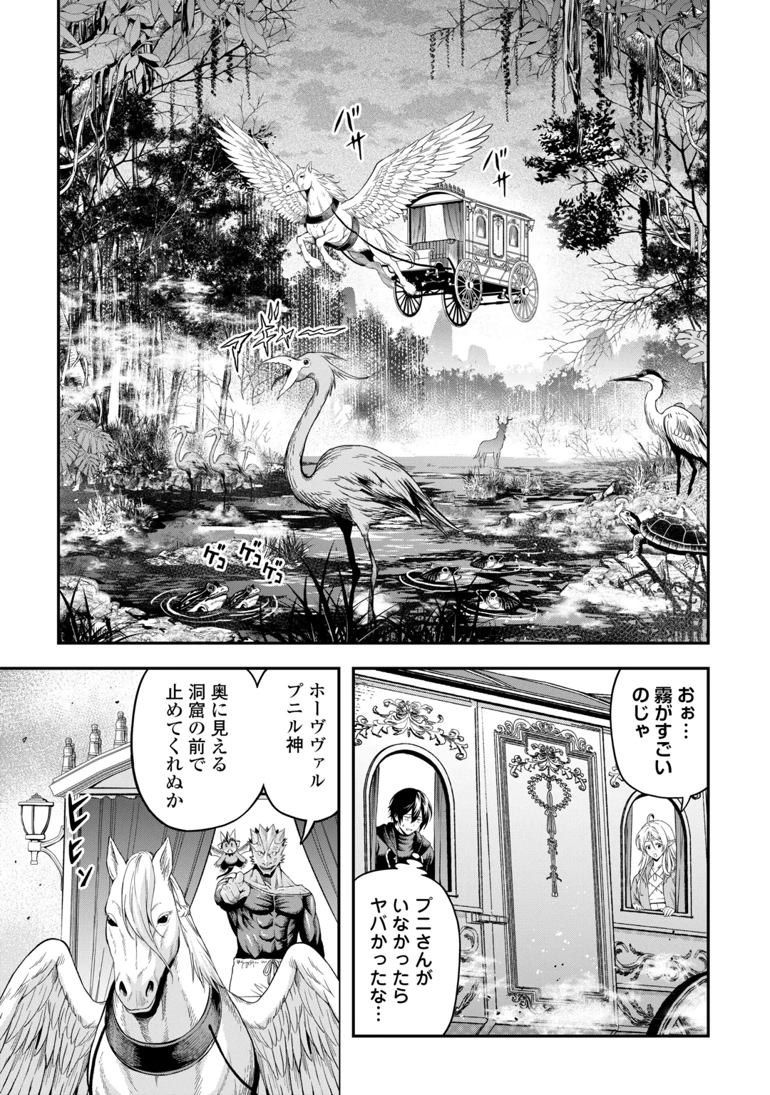 Souzai Saishuka no Isekai Ryokouki Chapter 67 5ページ