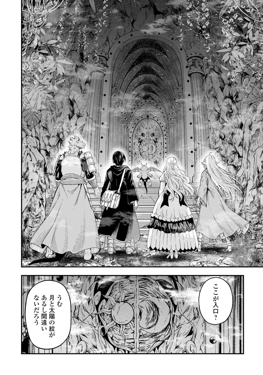 Souzai Saishuka no Isekai Ryokouki Chapter 67 6ページ