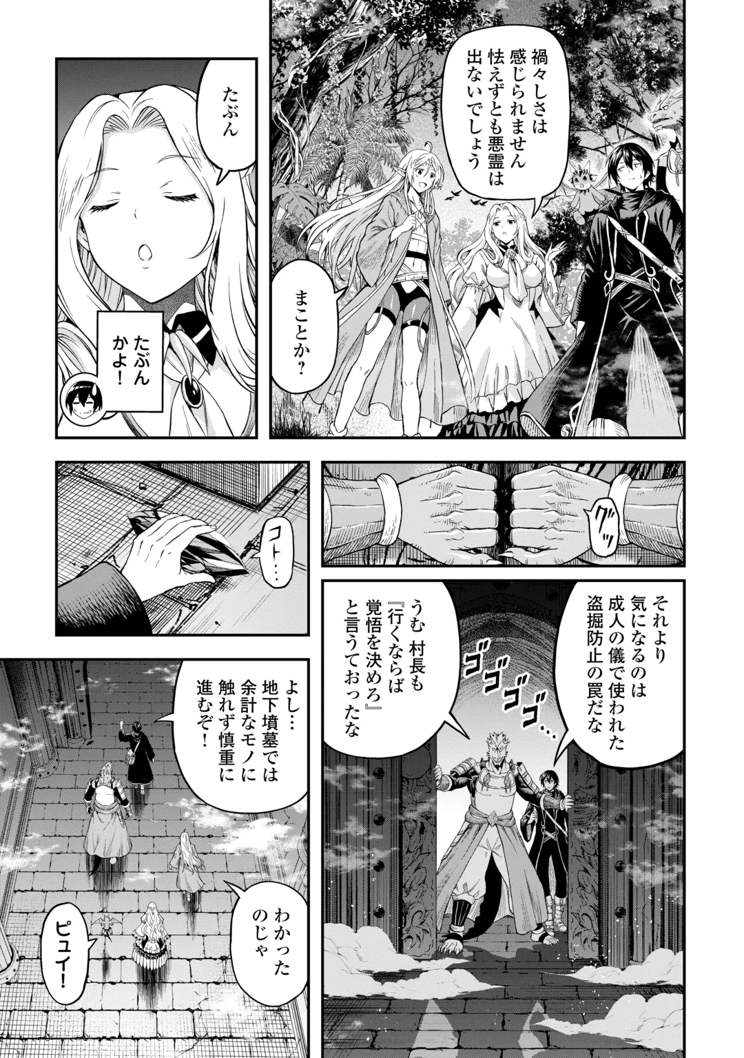 Souzai Saishuka no Isekai Ryokouki Chapter 67 7ページ
