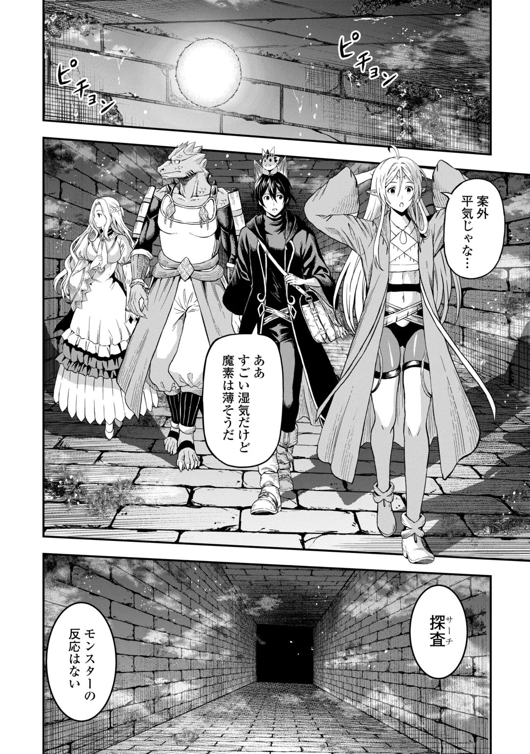 Souzai Saishuka no Isekai Ryokouki Chapter 67 8ページ