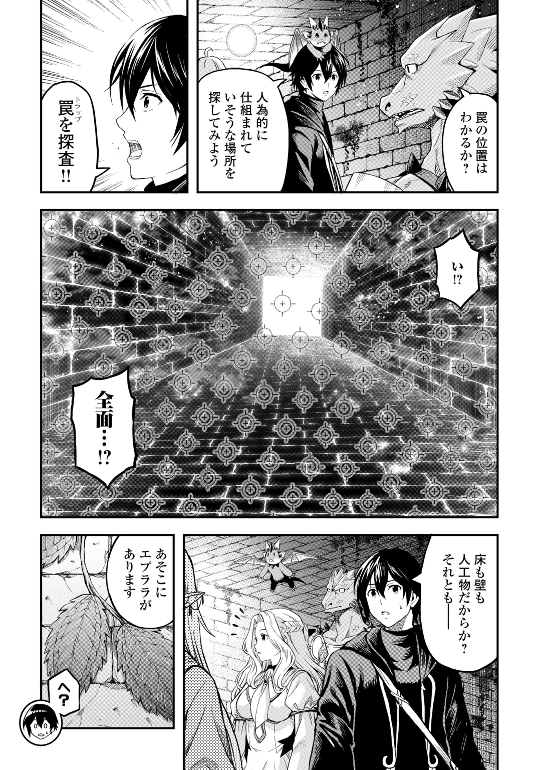 Souzai Saishuka no Isekai Ryokouki Chapter 67 9ページ