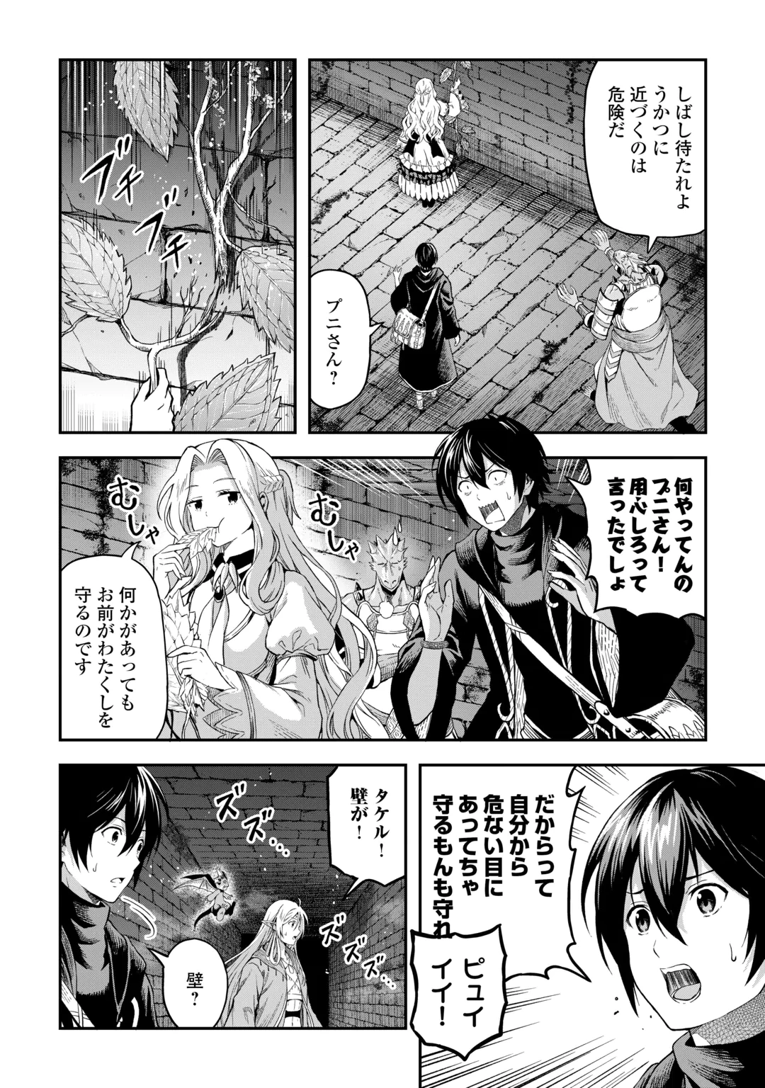 Souzai Saishuka no Isekai Ryokouki Chapter 67 10ページ