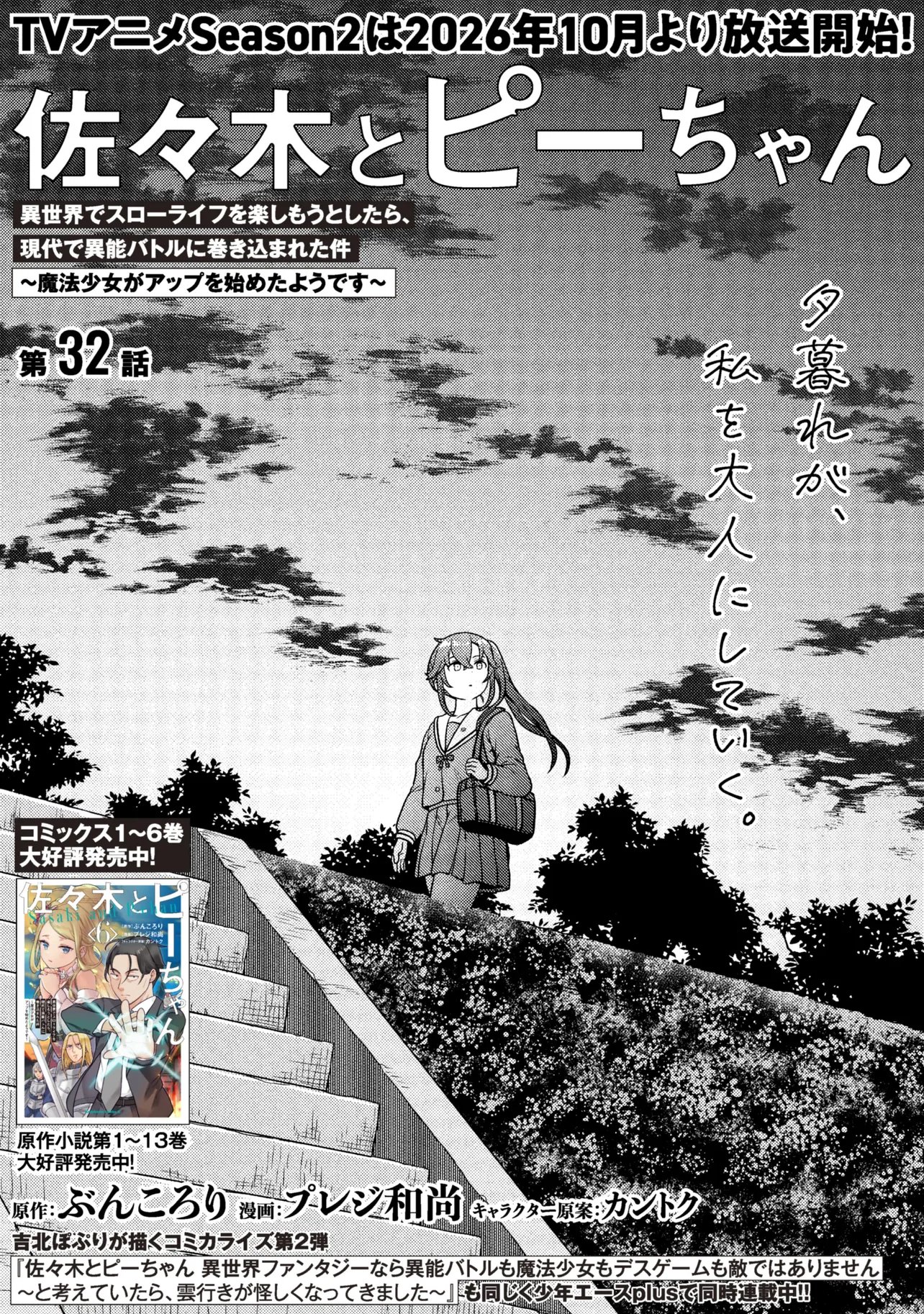 Sasaki to Pi-chan: Isekai de Slow Life o Tanoshi Mou Toshitara, Gendai de Inou Battle ni Makikomareta Ken - Mahou Shoujo Up o Hajimeta You Desu Chapter 32 1ページ