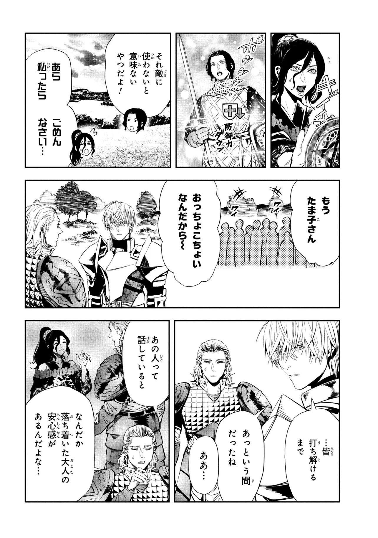 Hole up Gamers Chapter 7.2 2ページ