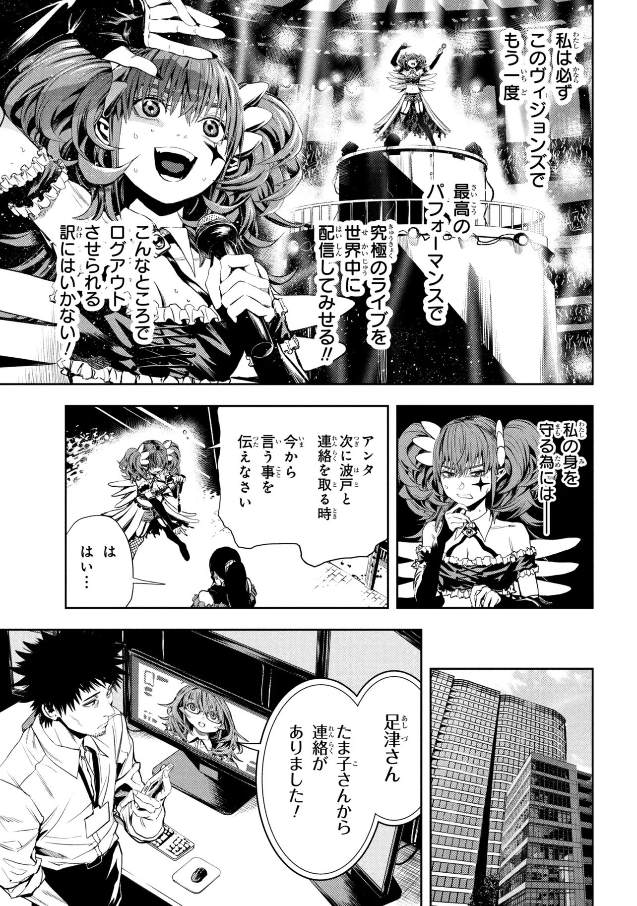 Hole up Gamers Chapter 7.2 11ページ