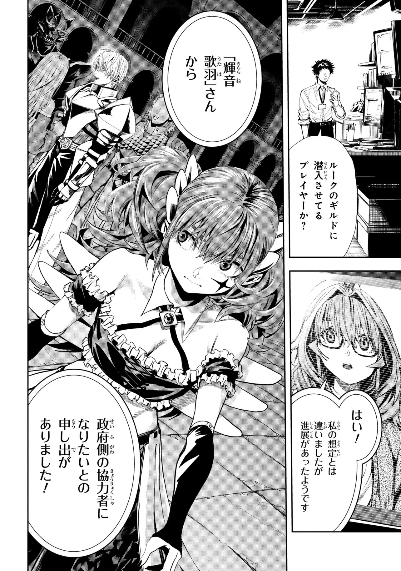 Hole up Gamers Chapter 7.2 12ページ